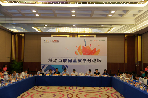 《中國移動互聯網發展報告（2014）》正式發布