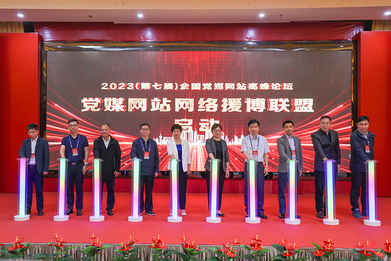 “黨媒網站網絡援博聯盟”發起儀式
