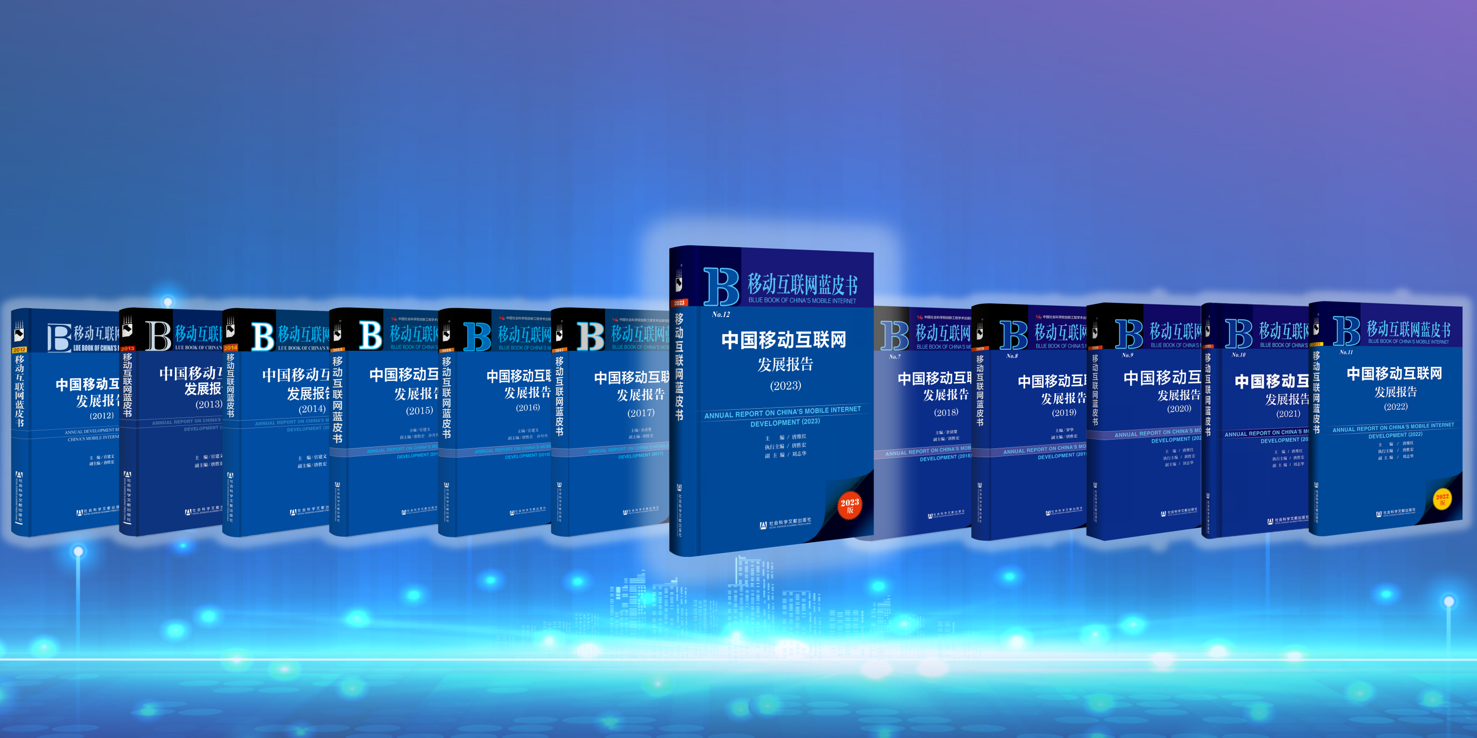移動互聯網藍皮書