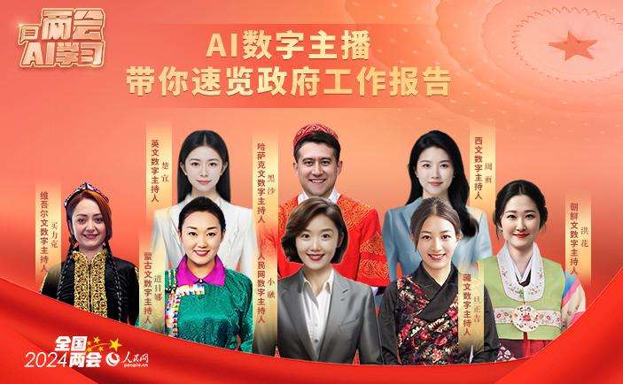 人民網數字主持人海報