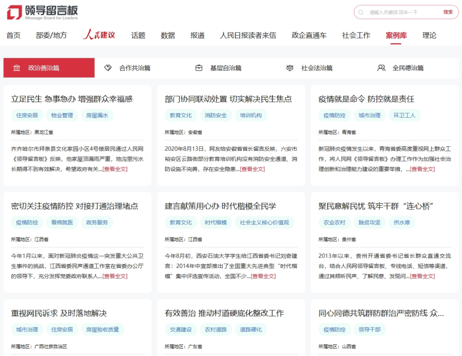 圖:領導留言板案例庫