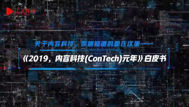 2019ݿƼConTechԪ꡷