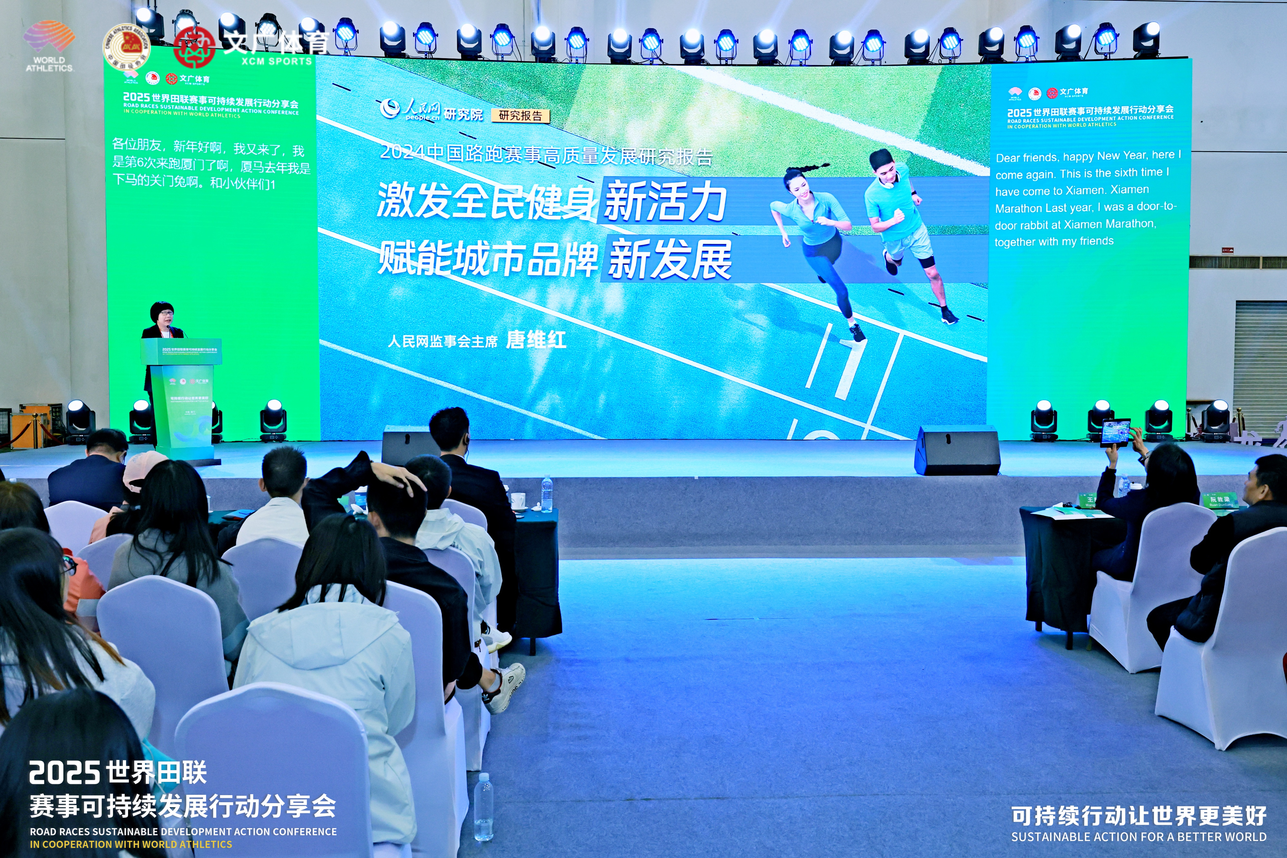 人民網監事會主席唐維紅發布《2023中國路跑賽事高質量發展研究報告》