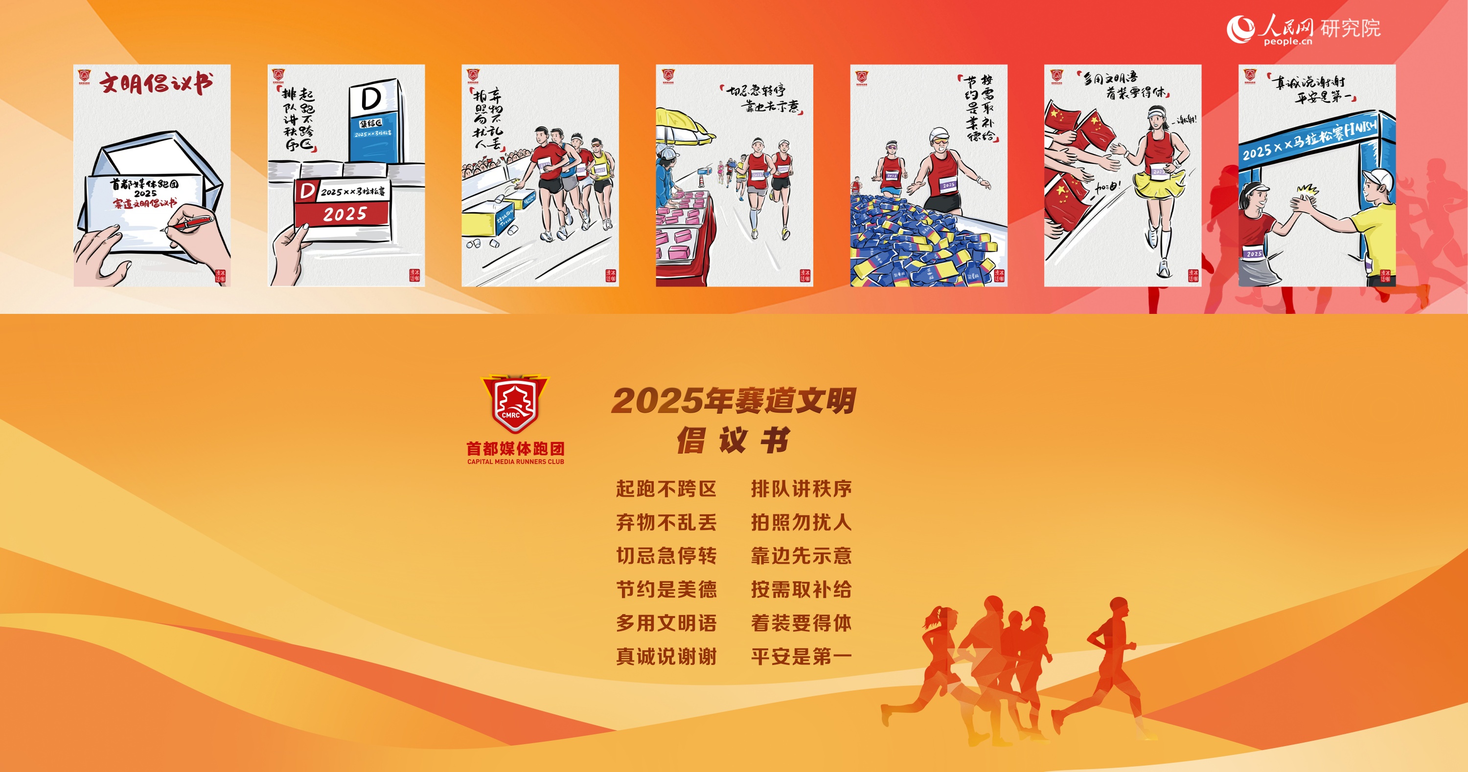 《2025年賽道文明倡議書》海報