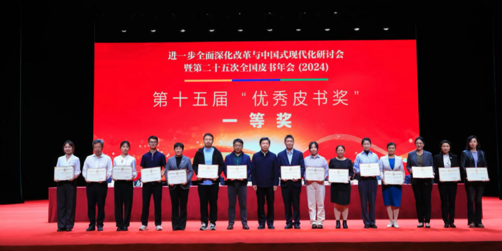 《中國移動互聯網發展報告(2023)》獲頒第十五屆“優秀皮書獎”一等獎