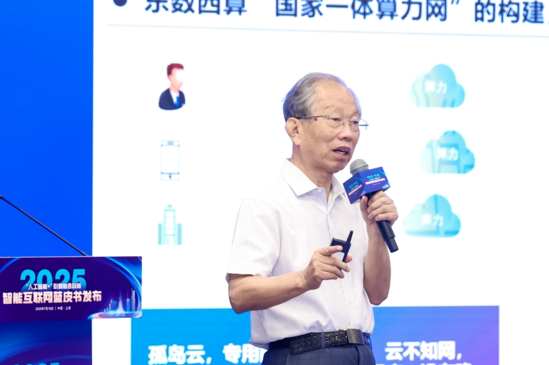 紫金山實驗室首席科學家劉韻潔講話