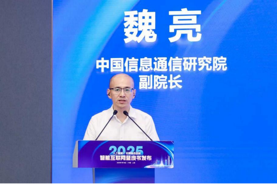 中國信息通信研究院副院長魏亮做主旨發言