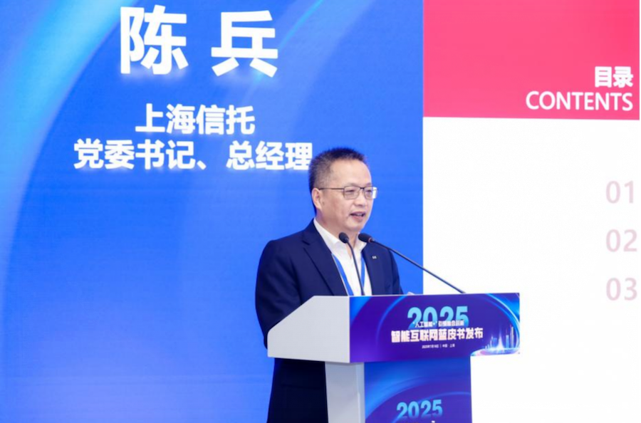 上海信托黨委書記、總經理陳兵做主旨發言