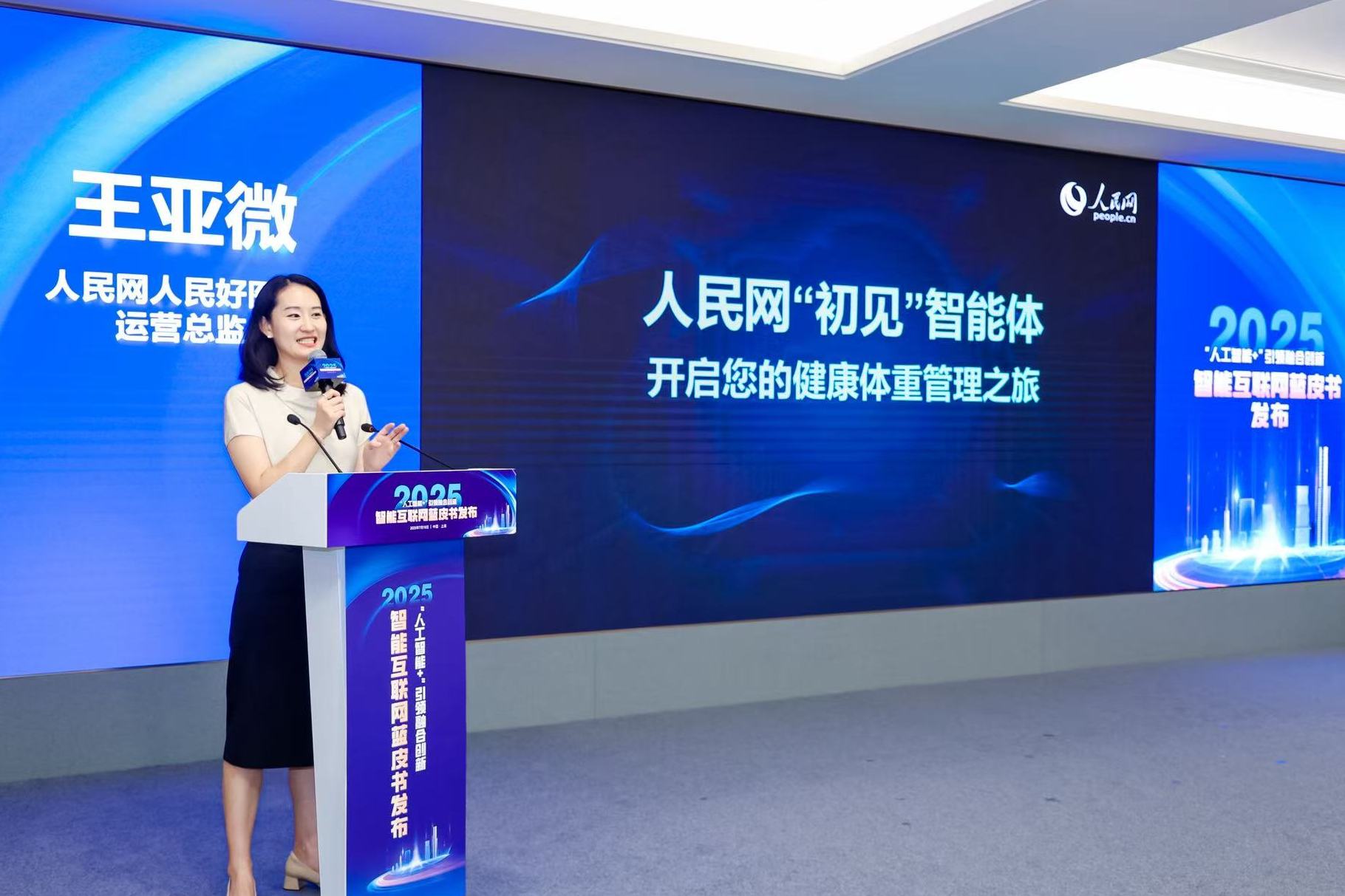 王亞微人民網人民好醫生運營總監