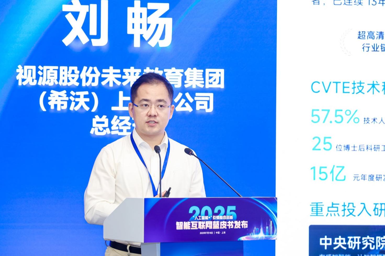 劉暢視源股份未來教育集團（希沃）上海分公司總經理