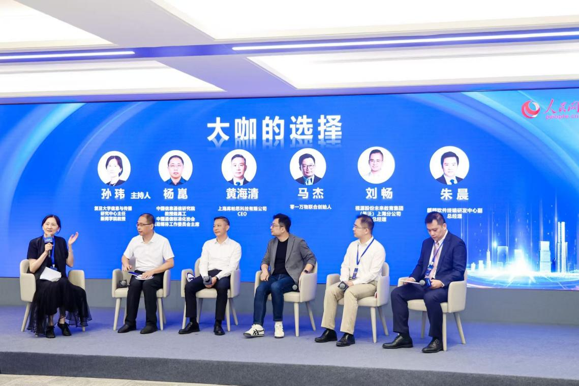 2025智能互聯網藍皮書發布分享活動“大咖的選擇”環節