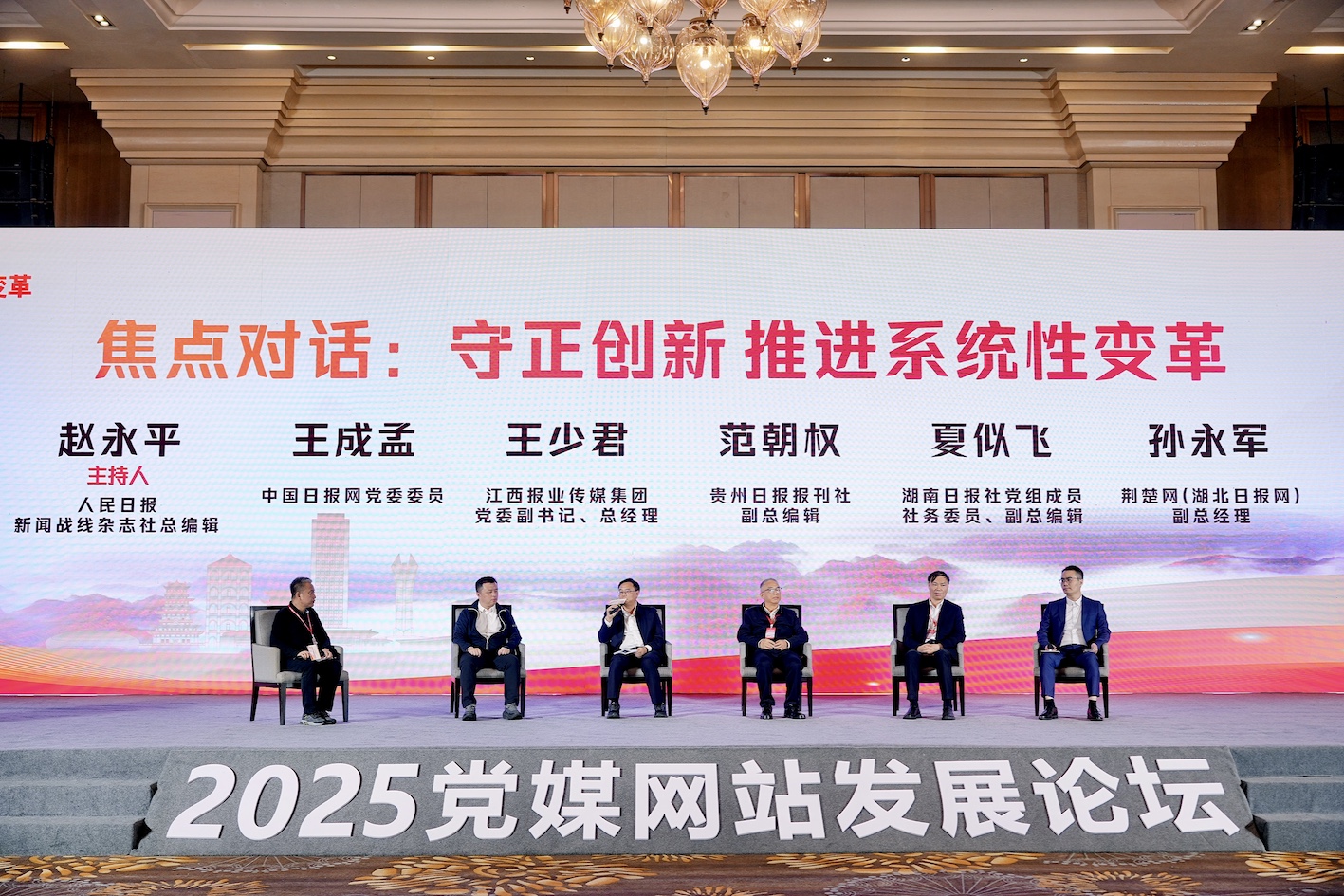 焦點對話：守正創新 推進系統性變革